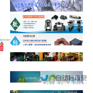 精密光学平台-压电纳米台-对位台-电动角位台-平移台-电动模组-北京微纳光科仪器
