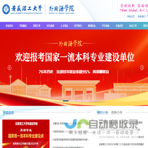 安徽理工大学外国语学院