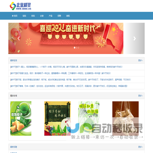 企业移动商务综合服务平台 - 企业精灵