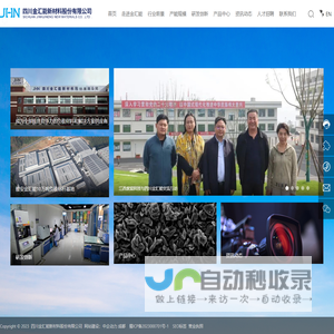 四川金汇能新材料股份有限公司_石墨负极,硅基负极,钠电负极