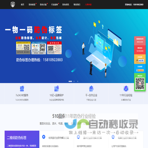 定制防伪标签_防伪标签印刷_防伪标签厂家-510品保防伪网