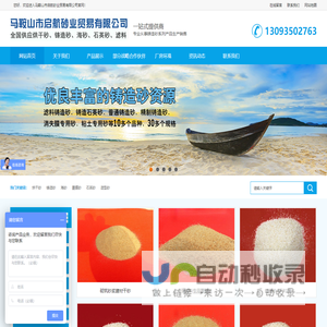 芜湖烘干砂-铸造砂-海砂-建材干砂-马鞍山市启航砂业贸易有限公司