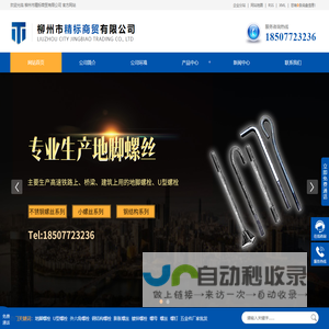 广西地脚螺栓,柳州螺母批发,广西五金标准件厂家,非标件加工厂家-柳州市精标商贸有限公司（精固螺丝）