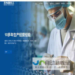 苏州威都化工有限公司--特种胺|聚氨酯催化剂|脂肪胺|脂肪酰胺|表面活性剂