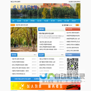 长春工业大学成人高考网