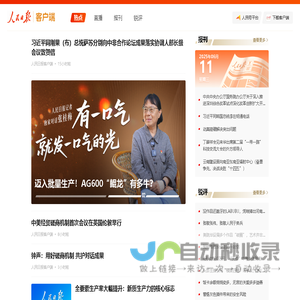 人民日报-有品质的新闻