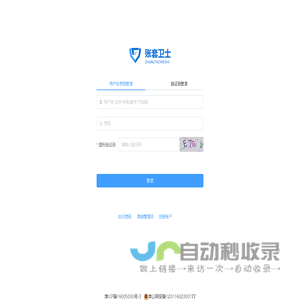 账套卫士