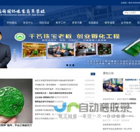 瑞丽国际珠宝翡翠学校_原产地立校15年的翡翠黄埔军校