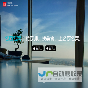 名厨名菜APP下载