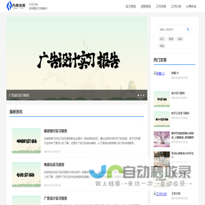 方舟文库站-实习报告，述职报告，工作总结，心得体会