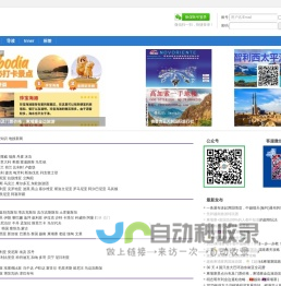 地接_地接社_华人旅行社 | 全球地接联盟-华人驿站