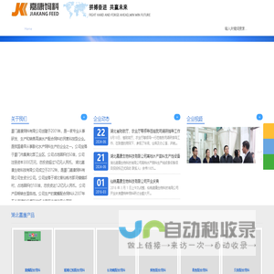 厦门嘉康饲料有限公司_厦门嘉康饲料有限公司