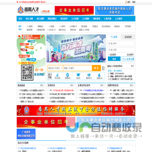 番禺人才网 服务社会，服务人才 | 致力发挥政府人才管理职能