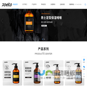 佐泰(Zoeto)品牌官网-男士护肤品品牌_洗发水品牌_洗护用品代理加盟