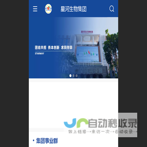 星河生物集团有限公司