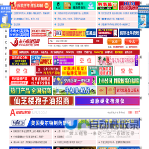 东方保健品网-保健品招商-保健品代理-保健品牌加盟
