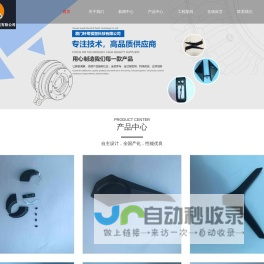 厦门轩鹭模塑科技有限公司_厦门轩鹭模塑科技有限公司