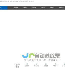 南京福乐氏口腔官网-南京福乐氏口腔官网