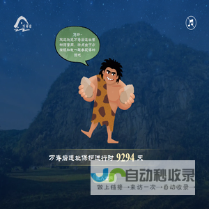 万寿岩遗址博物馆