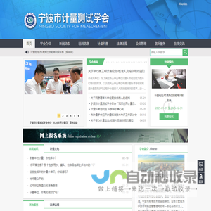 首页-宁波市计量测试学会