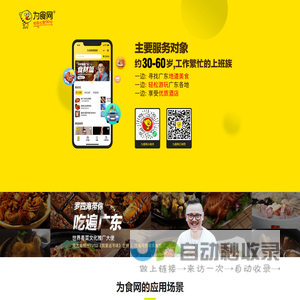 为食网