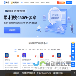 超级店长 电商SaaS解决方案服务商