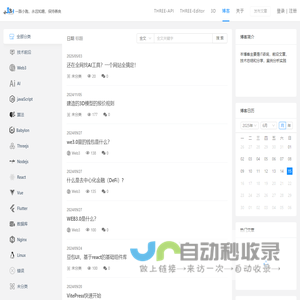 小豆包, three, 窦传伟, threejs, webgl, 3D, 智慧城市, 模型仿真, 前端技术, 面试题, douchuanwei, dcw, 大窦
