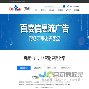 随州百捷网络科技有限公司