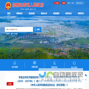 加格达奇区人民政府