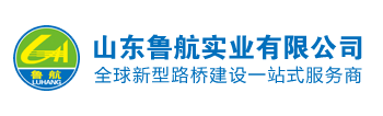 贝雷片-钢支撑-钢便桥生产厂家-山东鲁航实业有限公司