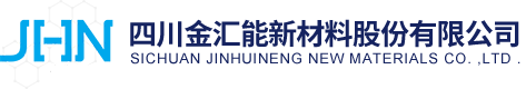 四川金汇能新材料股份有限公司_石墨负极,硅基负极,钠电负极